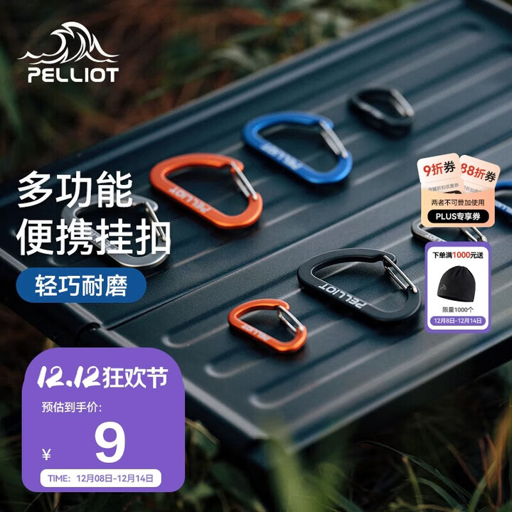 伯希和（Pelliot）户外露营挂钩扣多用途便携轻量钥匙扣水杯挂钩16106402蓝色大号*2