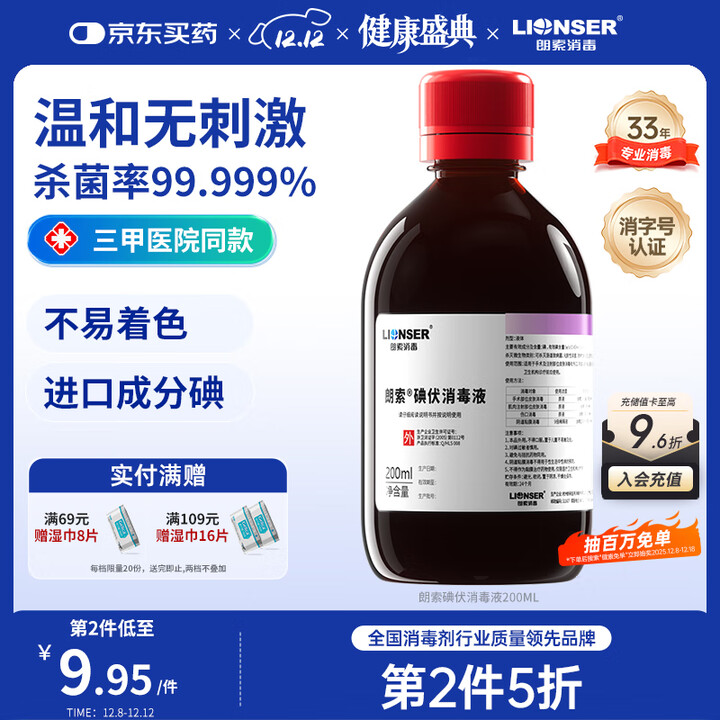 【朗索消毒6950706902839】朗索消毒碘伏消毒液医用无酒精不着色碘酒碘酊手术伤口温和不刺激200ml【行情 报价 价格 评测】-京东