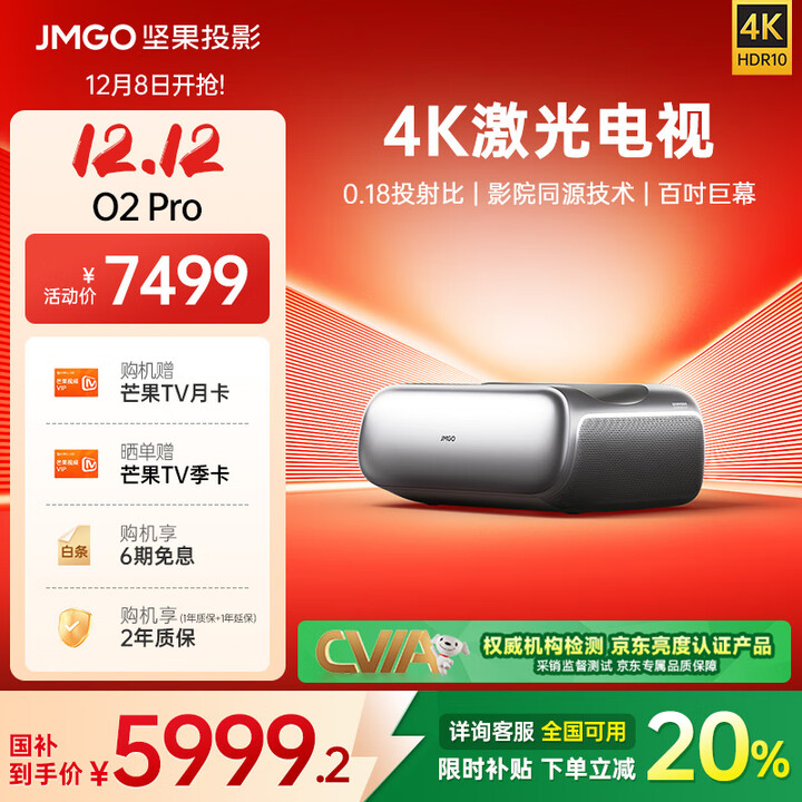 坚果（JMGO）O2 Pro 4K激光电视超短焦投影仪纯三色激光投影仪智能家庭影院（2000 CVIA）补贴20% O2 Pro