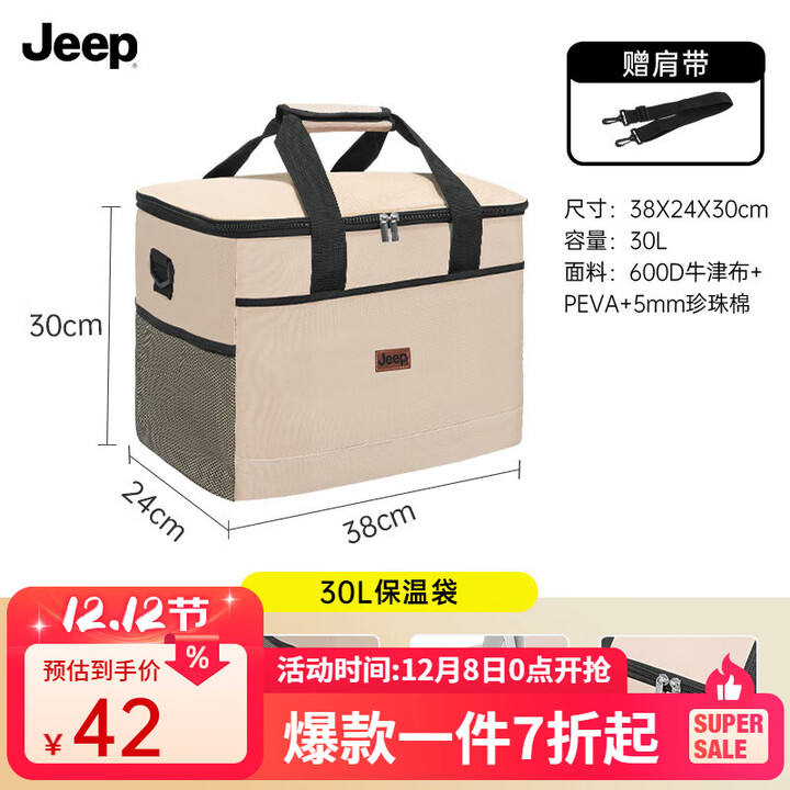 JEEP保温包冷藏箱户外保温箱车载冰箱包便携式保温包大容量冷藏袋 【30L大容量】保温收纳包卡其