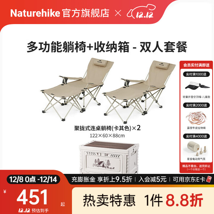 Naturehike挪客暮望聚拢式连桌躺椅午休户外露营午睡钓鱼可坐可躺沙滩折叠椅 双人椅套装卡其色*2+折叠箱