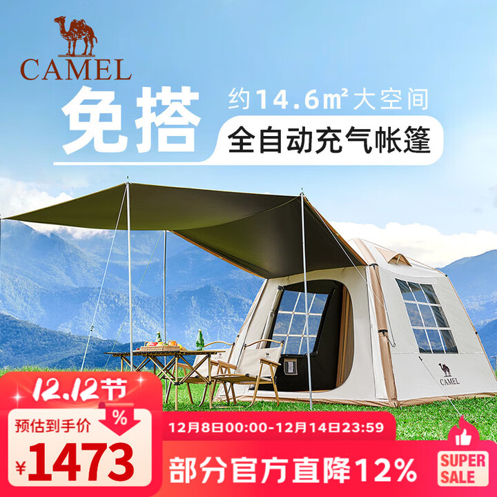 骆驼流云小筑黑胶免搭自动充气户外过夜露营野营专业装备天幕帐篷 珠光白/冰咖色-136BJ54008