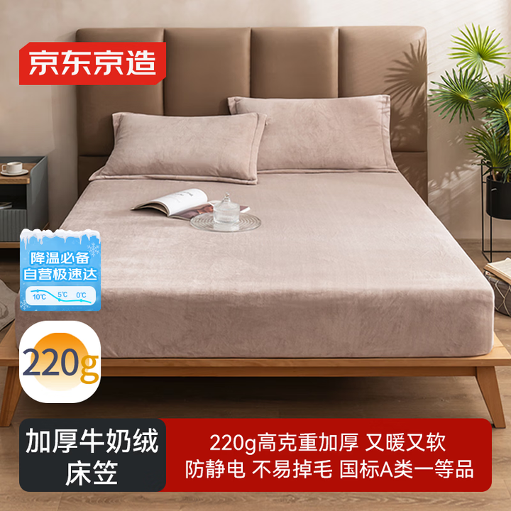 【京东京造牛奶绒床笠】京东京造 220g加厚牛奶绒床笠 无静电A类秋冬床罩床垫保护套 1.8米床 暮霞【行情 报价 价格 评测】-京东