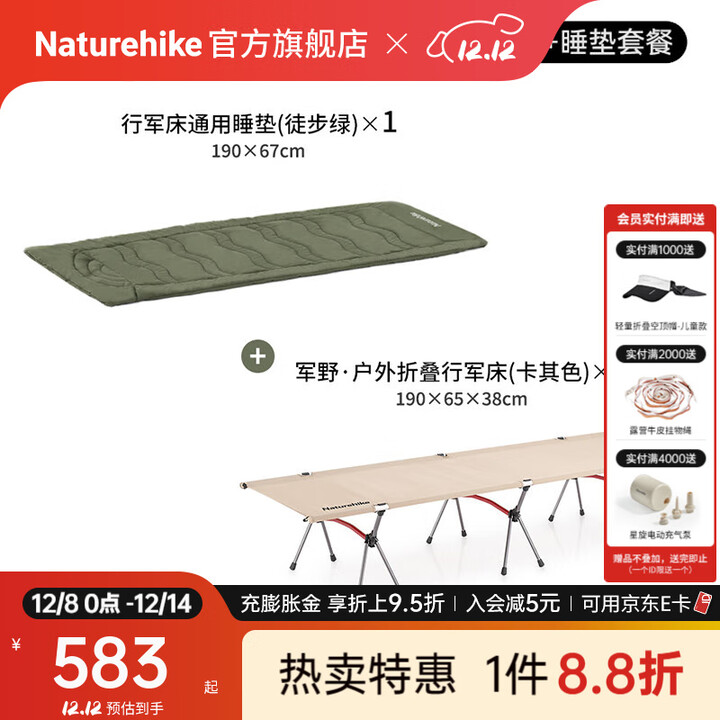 Naturehike挪客户外露营行军床通用棉睡垫 办公室午休床垫亲肤保暖 行军床+睡垫