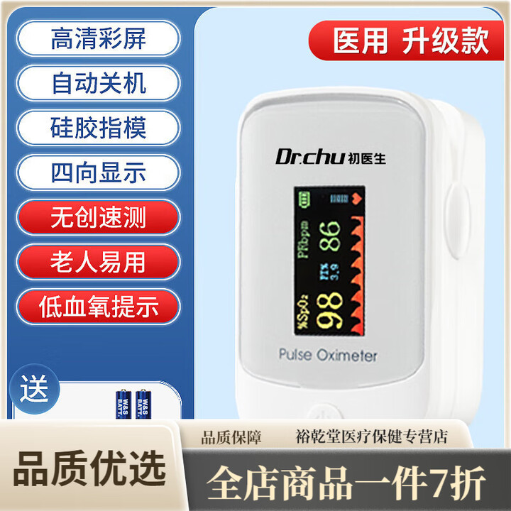 医用血氧仪手指夹式家用脉搏血氧饱和度检测指脉血压心率监测仪器【图片 价格 品牌 报价】-京东