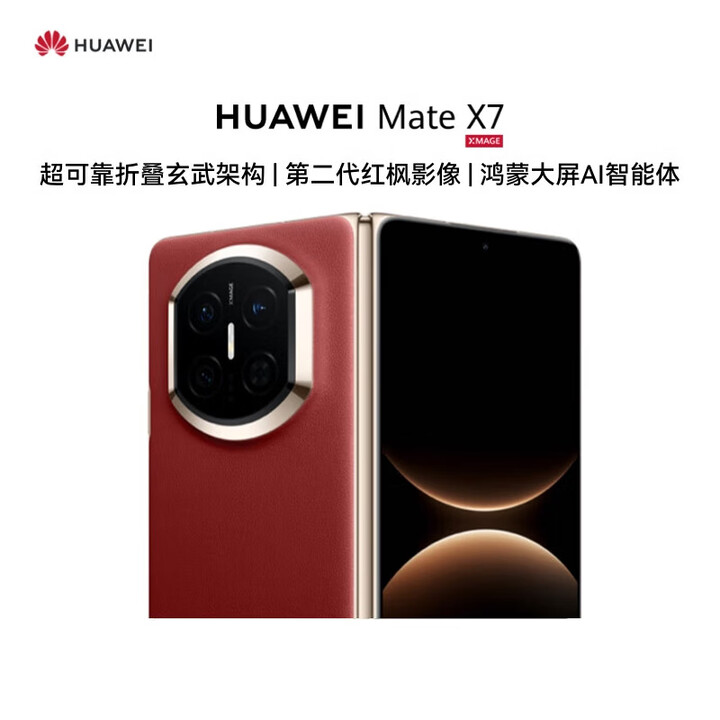 华为（HUAWEI） Mate X7 【分期免息可选】超可靠折叠玄武架构 第二代红枫影像 鸿蒙大屏AI智能体华为折叠屏手机  寰宇红 16GB+1TB 典藏版 官方标配