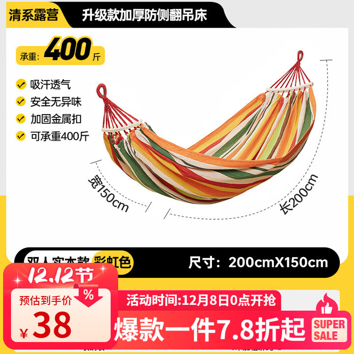 清系户外露营休闲加厚加宽帆布懒人吊床室内单双人吊床弯木防侧翻睡袋 双人彩虹防侧翻200*150CM
