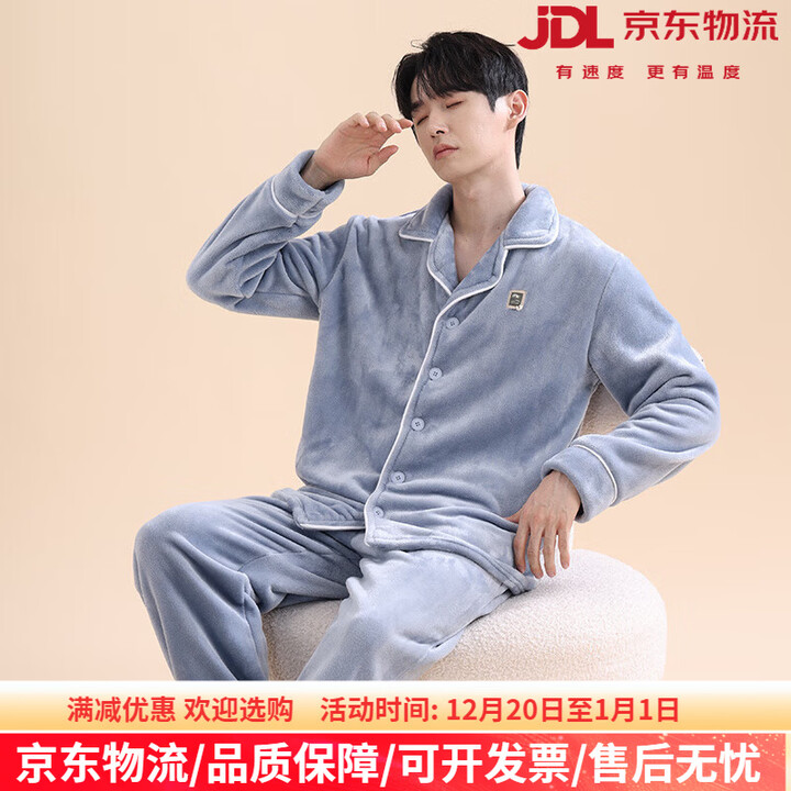 恒源祥冬季珊瑚绒睡衣男秋冬加绒加厚法兰绒翻领保暖可外穿家居服 浅蓝色 【柔软舒适珊瑚绒】 XL【图片 价格 品牌 报价】-京东