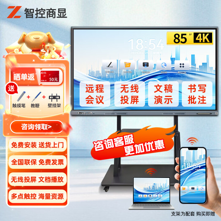 智控商显  85英寸智能会议平板触摸屏4K多媒体一体机视频开会办公室学校企业智慧电子白板触控显示器