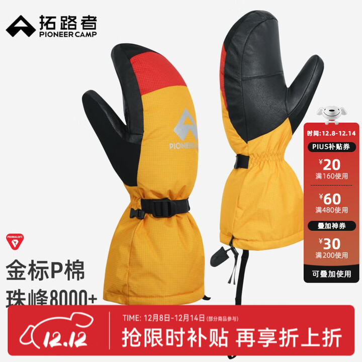 拓路者珠峰三合一Primaloft金标p棉防水手套登雪山羊皮保暖防护 金山黄 S:200/130