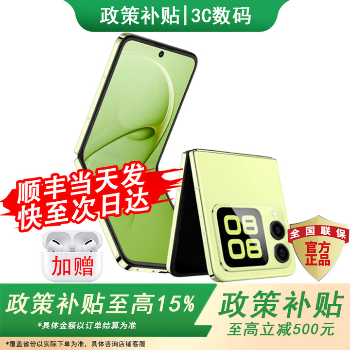 华为nova Flip小折叠 华为新品旗舰手机 轻薄可靠 鸿蒙AI趣玩 后置5000万悬停自拍智能手机 三折叠 向新绿 256GB 官方标配+豪礼套装