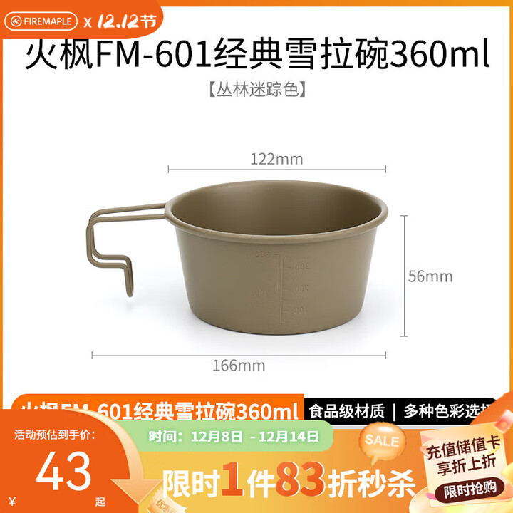 火枫雪拉碗户外便携餐具 304不锈钢野餐碗 露营野炊烧烤餐具套装 雪拉碗360ml丛林迷踪色