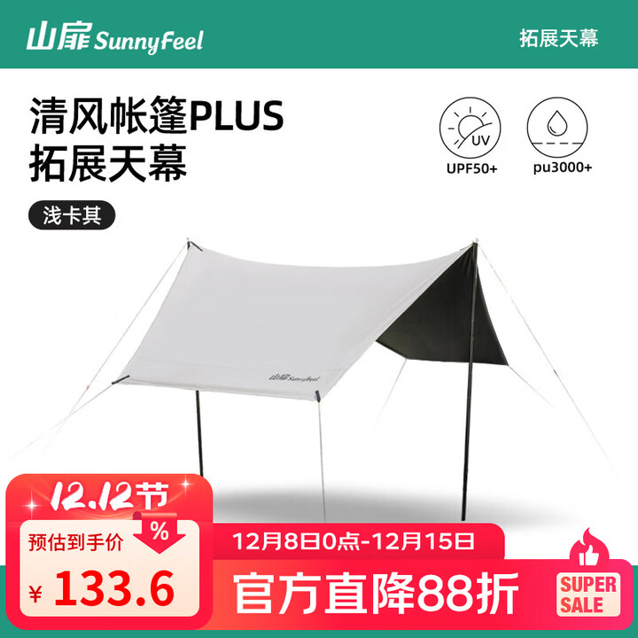 山扉山扉全自动帐篷户外露营折叠便携黑胶帐篷天幕二合一野营过夜装 2-6人【240cm加高天幕/全黑胶遮光】拓展天幕