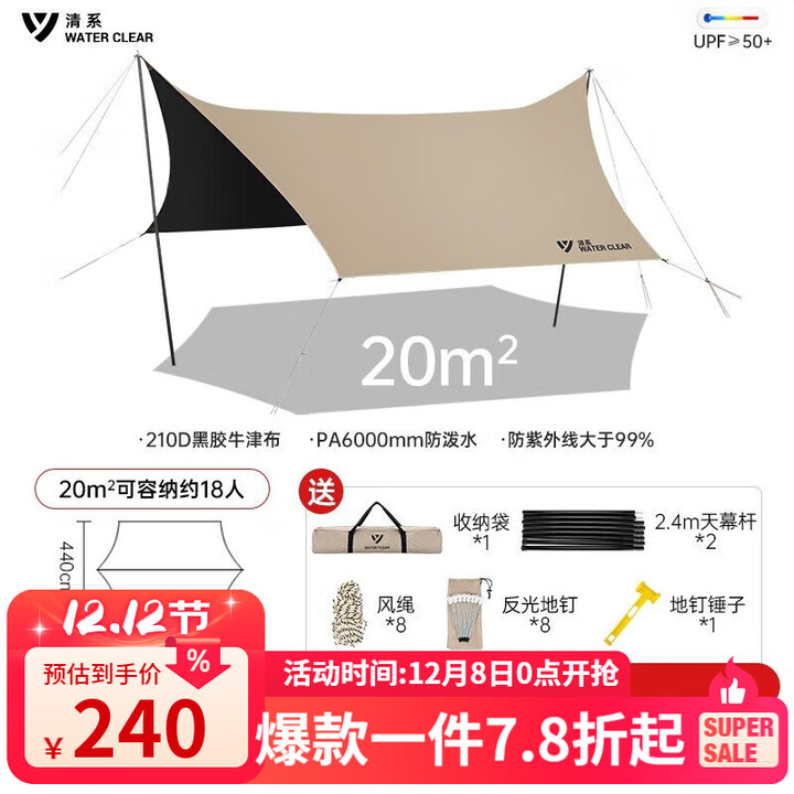 清系 户外精致露营涂银防晒天幕帐篷野餐装备户外便携折叠多人遮阳棚 【流沙金黑胶】家庭出游440*440