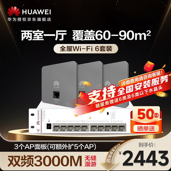【华为eKitEngine AP162E】华为全屋WiFi6套装3双网口86ap面板+8口POE交换机 一拖三家用无线千兆路由器ac+ap组网 ...