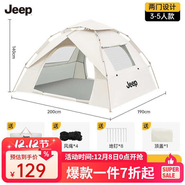 JEEP天幕帐篷户外露营帐篷全自动速开便捷天幕二合一防晒家庭野营装备 云雾白大号