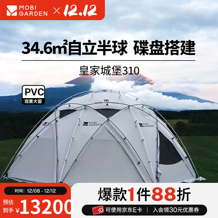牧高笛（MOBIGARDEN）户外露营大空间防风防雨多门透明球形帐篷皇家城堡310 帐篷-晨雾白
