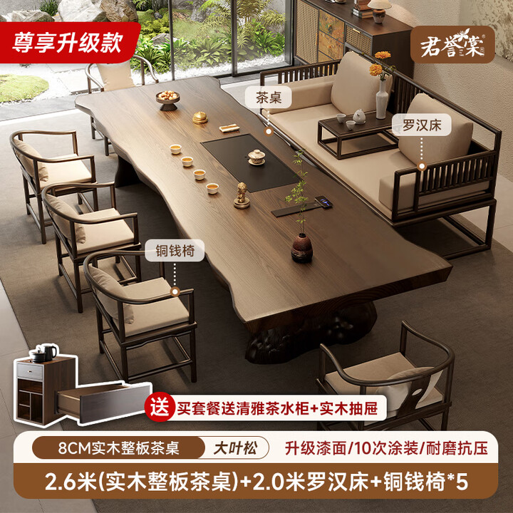 君誉棠新中式实木茶桌椅组合宋式美学罗汉床大板桌泡茶台烧水壶一体高端 【尊享版】2.6m茶桌+2.0m罗汉床+5主椅【送茶柜+抽屉】【图片 价格 ...