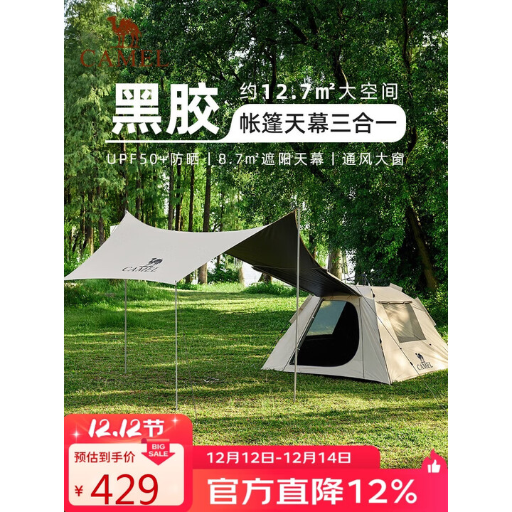 骆驼户外黑胶天幕帐篷野营过夜便携式防晒防雨公园野餐露营装备