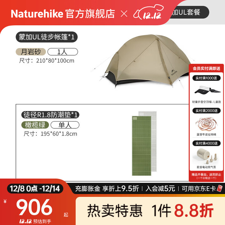 Naturehike挪客蒙加UL徒步登山帐篷超轻1-2人 双层抗风防水可拓展天幕大空间 1人徒步登山基础套餐/月岩砂