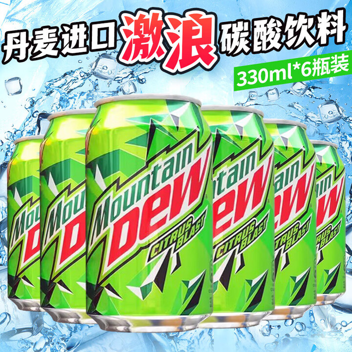 激浪Mountain DEW 欧洲版丹麦碳酸饮料夏日网红饮品330ml [丹麦产]激 [丹麦产]激浪汽水330ml*2罐【图片 价格 品牌 ...