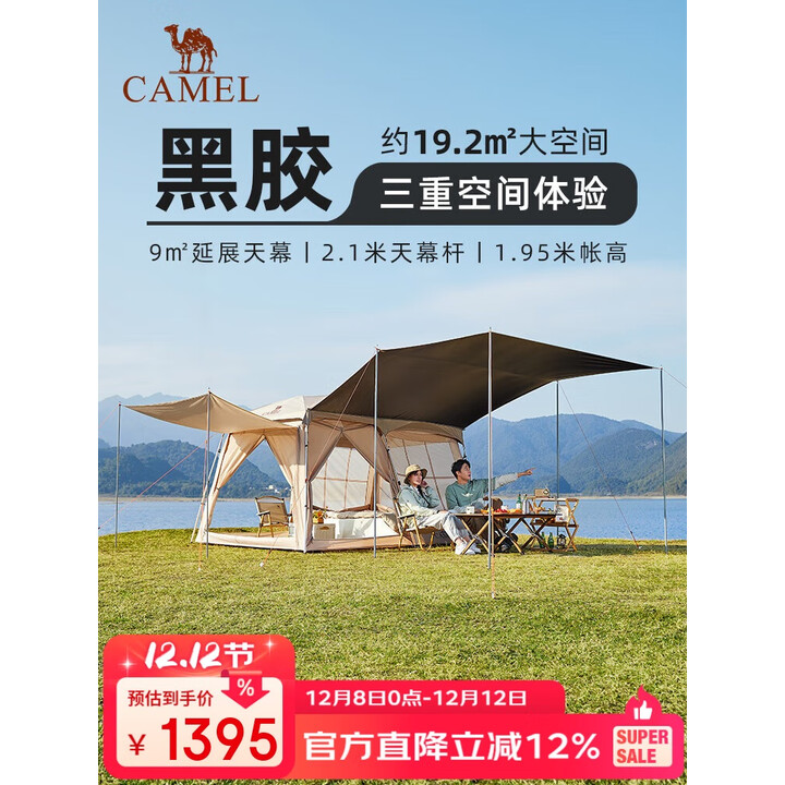 骆驼（CAMEL）流云小筑户外帐篷自动速开便携可折叠过夜黑胶露营装备全套 B662