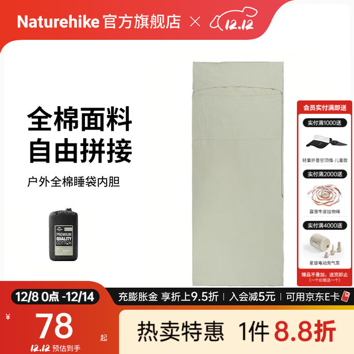 Naturehike挪客全棉睡袋内胆户外露营旅行出差超轻便携酒店隔脏床单轻量被子 奶绿/左