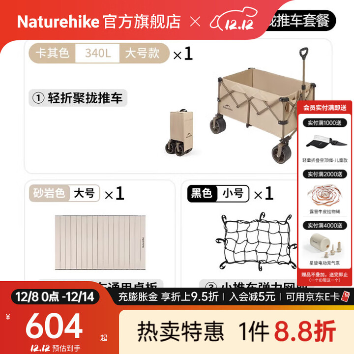 Naturehike挪客轻折全地形聚拢露营车宽轮折叠小推车野外摆摊快递购物手拉车 桌板网兜套餐/ 340L 有刹车 /卡其色