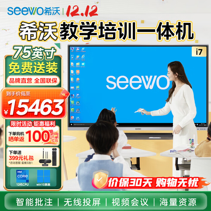 希沃75英寸电子白板多媒体教育教学会议触摸一体机智慧屏平板显示器4K 75英寸i7 8G 256G处理器