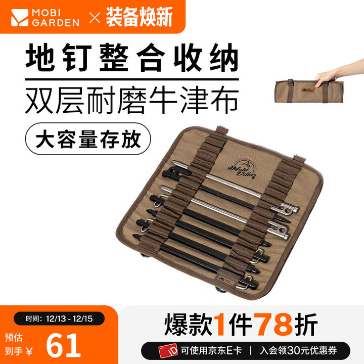 牧高笛（MOBIGARDEN）地钉收纳袋 户外露营帐篷配件打卷收纳包便携式地钉储物袋 2个/不含地钉等配件