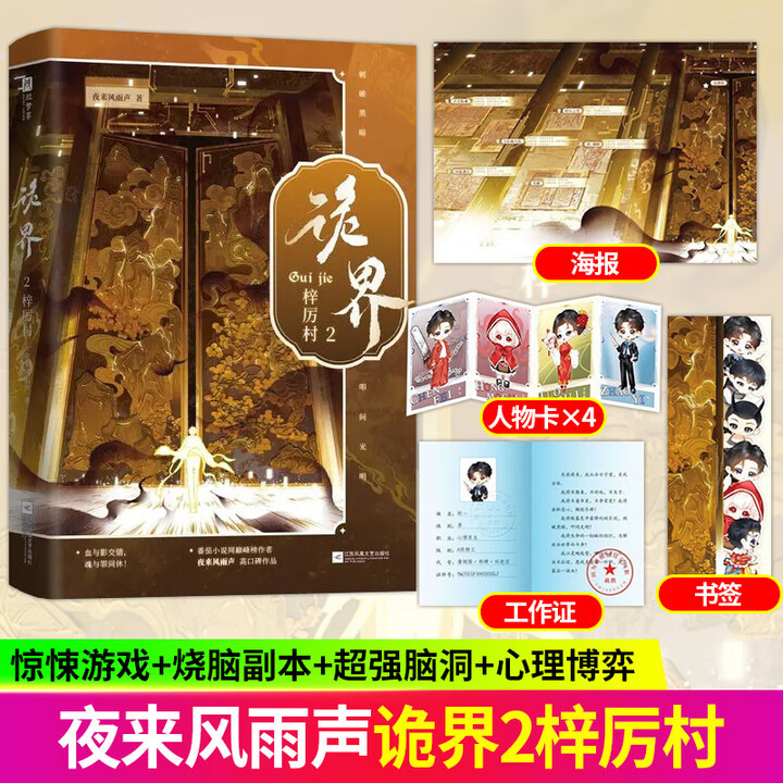 《诡舍5 1+5 诡界1+2 无声告别夜来风雨声 悬疑幻想震撼之作番茄年度小说top榜新增出版番外《声声慢》悬疑冒险幻想脑洞诡异怪谈脑洞恐怖惊 ...