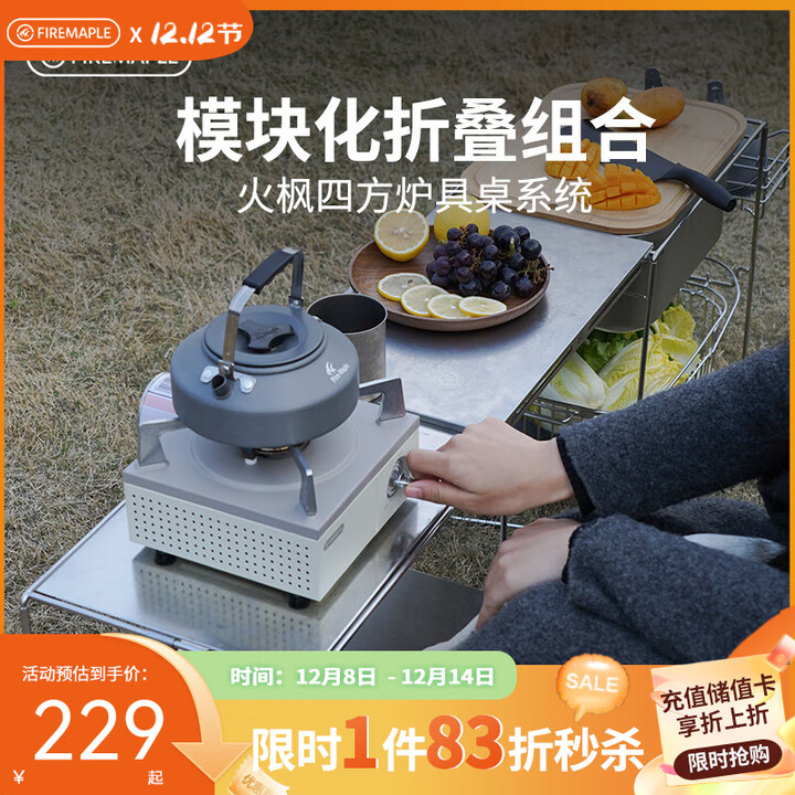 火枫IGT茶桌户外露营不锈钢折叠桌炉具烧烤桌子便携式移动厨房 折叠组合炉具桌