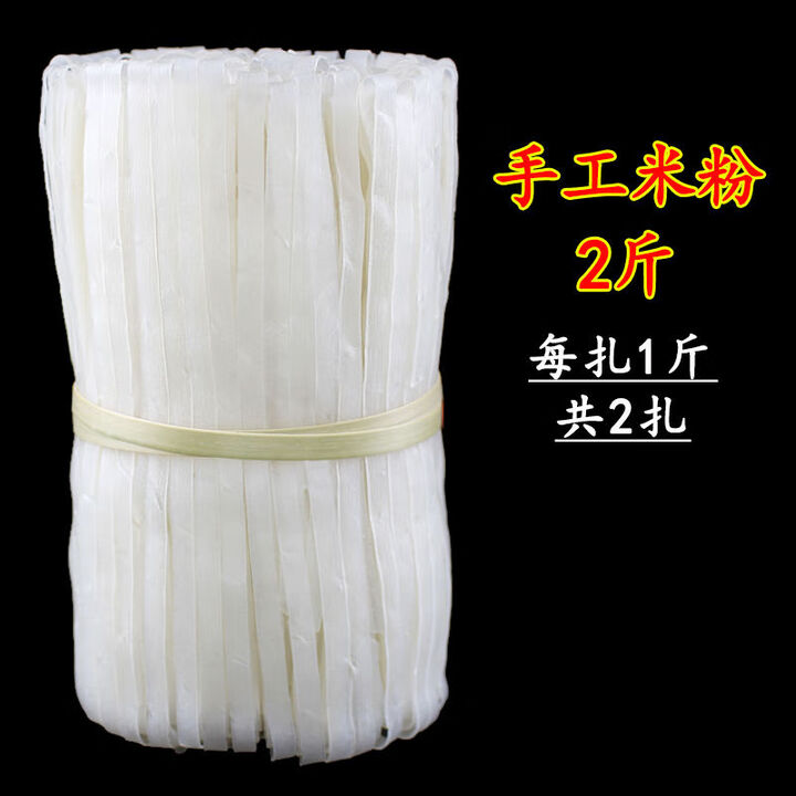 广西岑溪手工米粉切粉干河粉扁粉条老友粉非罗秀罗城湿粉速食快熟 2斤手工米粉宽粉精品【图片 价格 品牌 报价】-京东