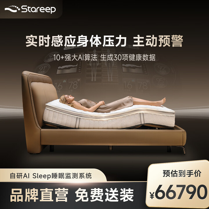 STAREEP希瑞智能床AI自适应支撑技术S3pro智能床垫沙丘真皮床架智能底座 AI床垫S3Pro+智能底座FI13 S+沙丘床架【图片 ...