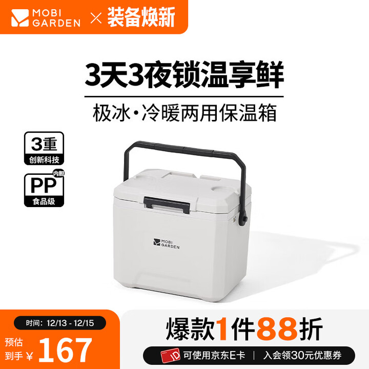 牧高笛（MOBIGARDEN）极冰保温箱 户外露营大容量车载冷藏箱冷暖两用便携保温箱 晨雾白16L（不含冰盒）