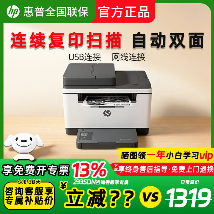 惠普（HP）233DW/233SDW黑白激光自动双面打印无线远程复印扫描多功能一体机 233SDN(双面+有线+连续复印扫描) 套餐一【约打印 ...