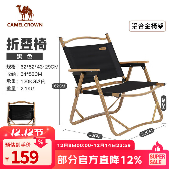 CAMELCROWN户外露营轻便携折叠椅阳台休闲钓鱼椅子野营装备野餐克米特 黑色(铝合金经典版) A1W3GT101-2