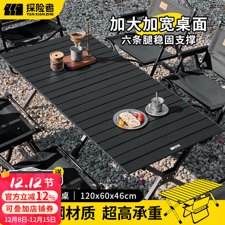 探险者蛋卷桌户外折叠桌便携式露营桌椅套装家用茶几桌椅野炊全套装备 120cm磨砂黑折叠蛋卷桌+收纳包