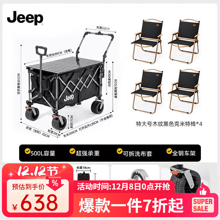 JEEP户外露营折叠车野餐车营地车露营装备便捷拖车推车购物 旅游买菜 曜石黑【后开聚拢款】+桌板+4椅