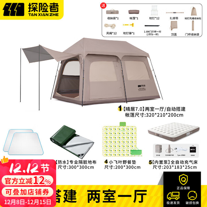 探险者帐篷户外露营帐篷野营过夜防雨全自动速开两室一厅装备全套天幕 晴居【两室一厅】+双垫+地席+自动充气床