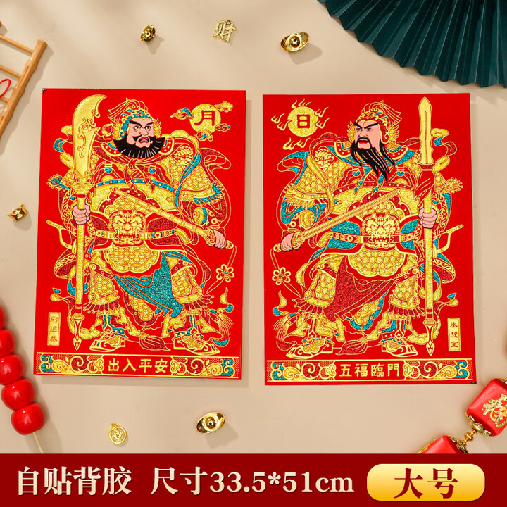 琛艺门神门贴新年大门年画镇宅撕不破全背胶秦叔宝尉迟恭日月门神 秦叔宝日月(大号)【图片 价格 品牌 报价】-京东