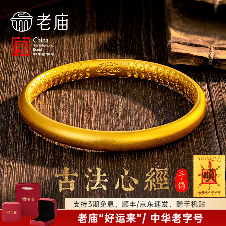 老庙黄金手镯足金古法传承心经金镯子泥鳅背手镯素圈金手镯 60#约33.73g【图片 价格 品牌 报价】-京东