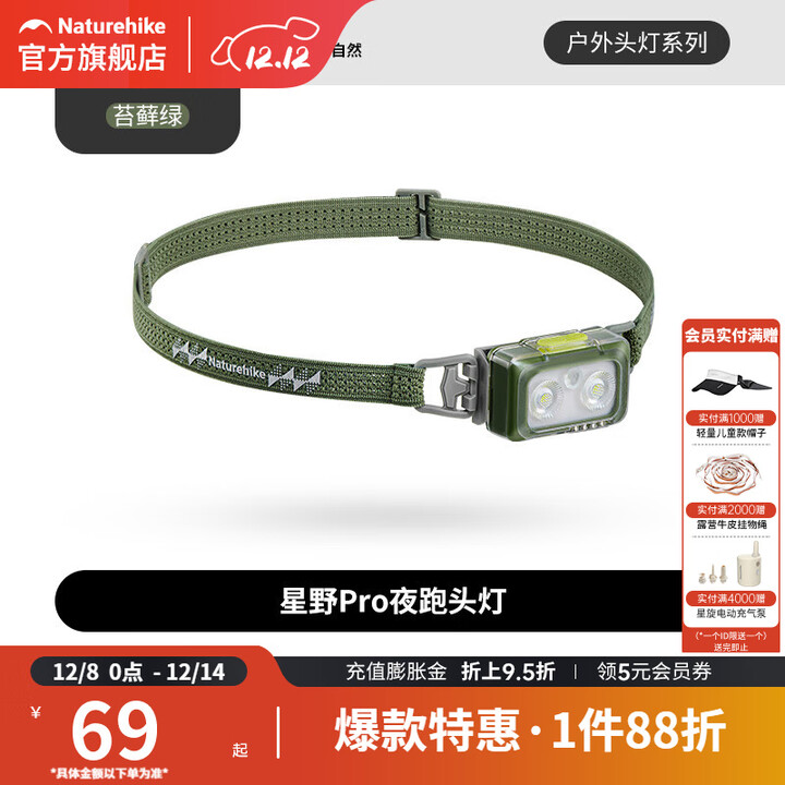 挪客星野pro头灯户外登山头戴式强光防雨夜跑跑步钓鱼带背夹锂电灯 探险绿【裸机39g无感佩戴】