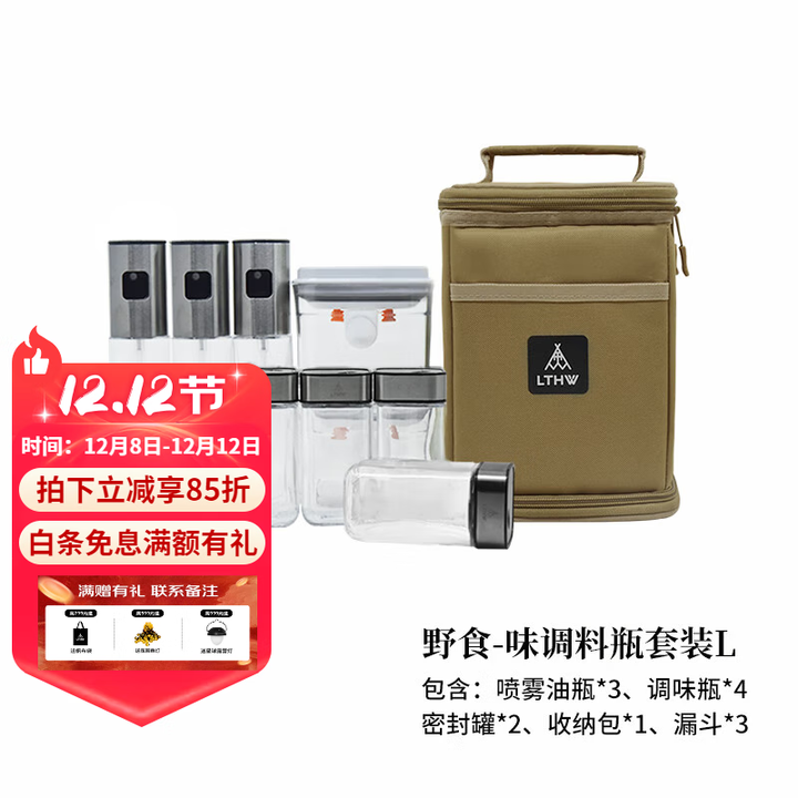 旅腾露营野食调味瓶套装户外便携烧烤野餐佐料瓶密封油瓶调料收纳 野食-味调料瓶套装