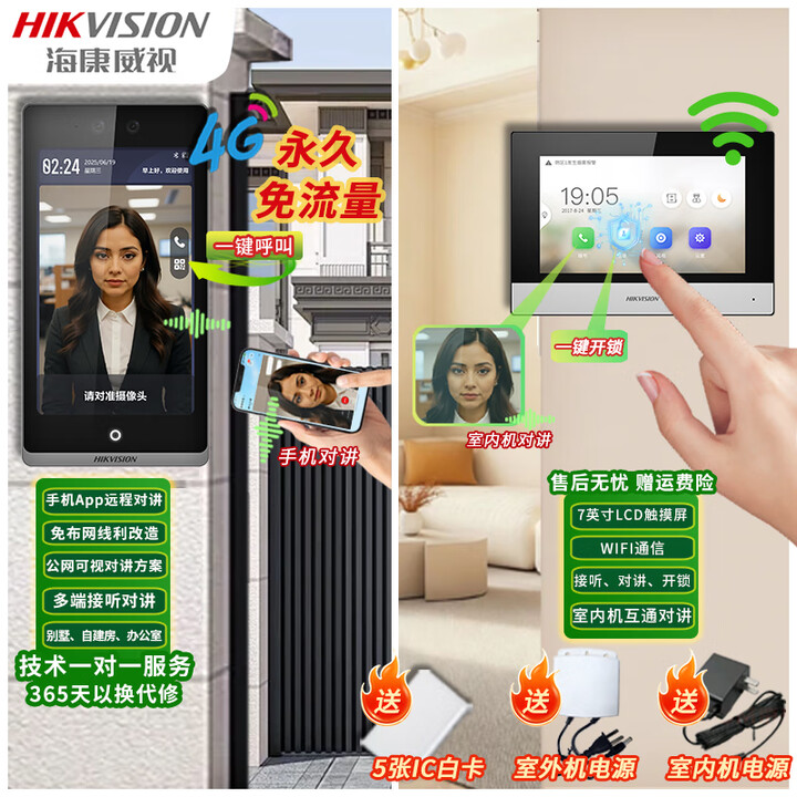 海康威视（HIKVISION）4G永久免流量互联云门禁对讲免布网线利改造公网可视对讲对讲别墅自建房办公室手机App远程对讲 7寸一拖一4G终身流量款免布网线电源供电 室内机无线wifi有线网口都支持
