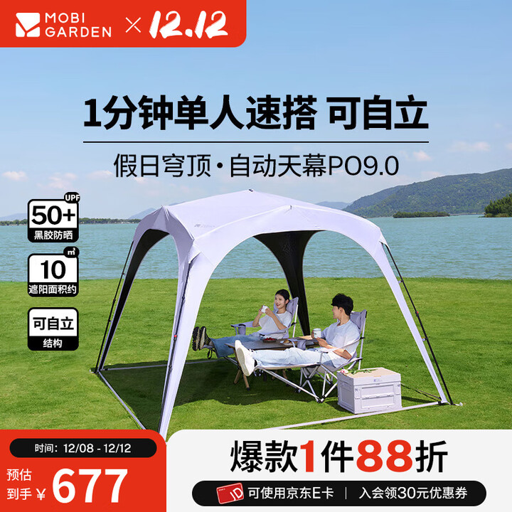 牧高笛（MOBIGARDEN）【紫境探野】假日穹顶9.0 户外露营自动帐篷黑胶防晒遮阳天幕 薰衣草紫