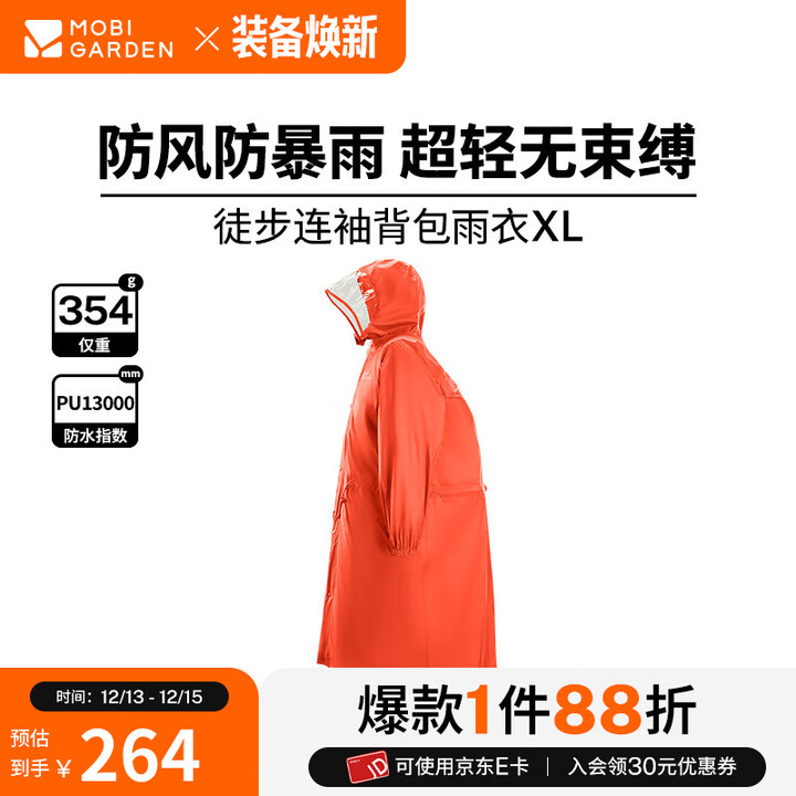 牧高笛（MOBIGARDEN）户外徒步便携防水雨衣连袖超轻男女成人背包背负雨披 溢彩橙XL