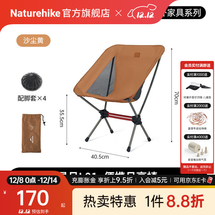 Naturehike挪客星月户外超轻折叠月亮椅便携式沙滩露营钓鱼铝合金写生导演椅 星月L01超轻月亮椅_沙尘黄