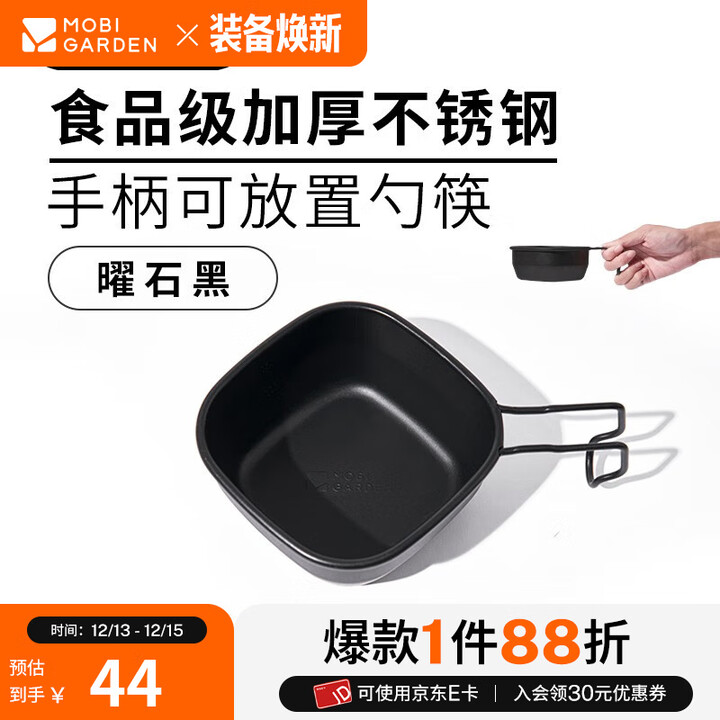 牧高笛（MOBIGARDEN）铄岩雪拉碗 户外露营便携式单人不锈钢方形可悬挂雪拉碗 曜石黑350ml
