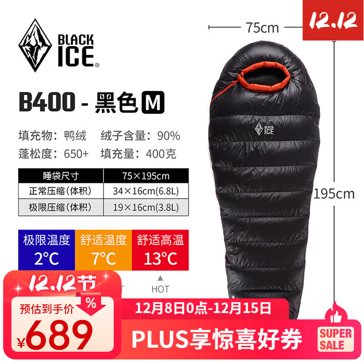 黑冰（BLACKICE）户外保暖露营B700系列轻量鸭绒睡袋秋冬季成人睡袋木乃伊单人睡袋 黑色 B400(新标准) M码